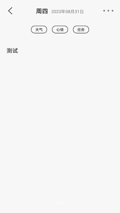 朝夕日记app 截图2