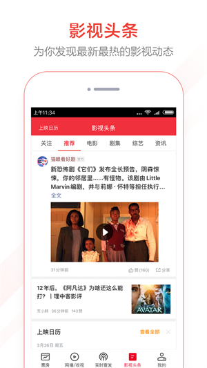 猫眼专业版 截图5