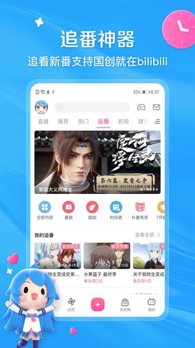 lspatch版本哔哩哔哩客户端 1