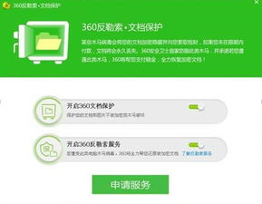 如何轻松启用360安全卫士的文档与图片防护功能 2