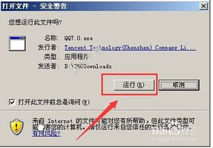 轻松几步，掌握最新QQ下载安装全攻略，畅聊无界！ 3