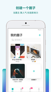 圈子app 截图3