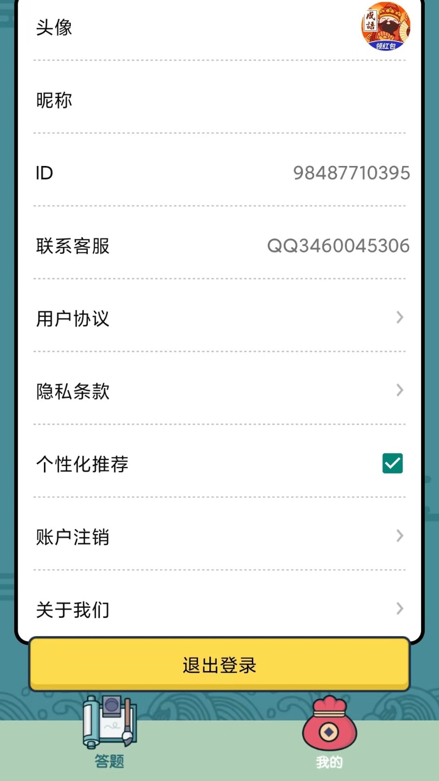 成语答答乐 1