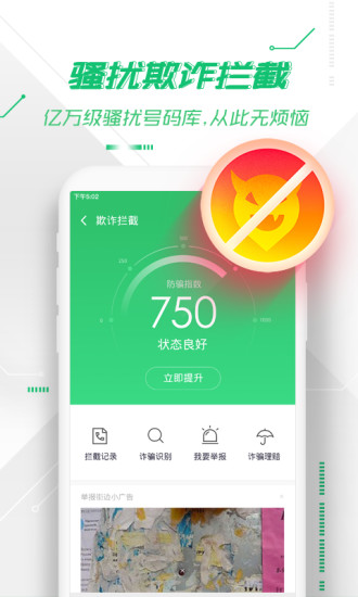 36o安全卫土最新版 v8.7.0 截图2