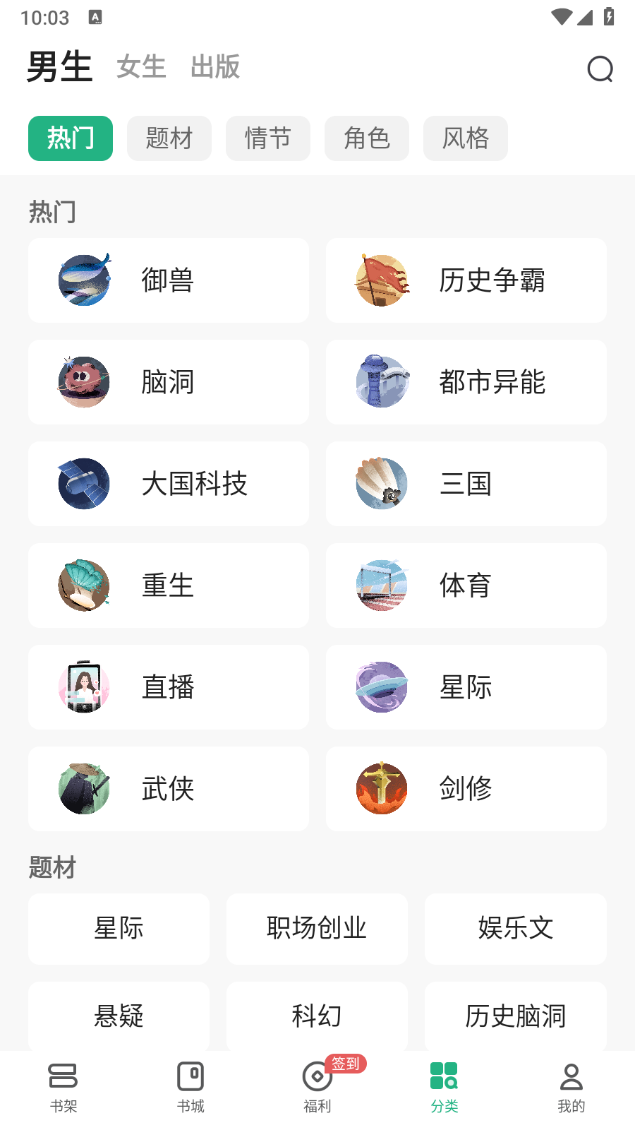 书旗小说APP去广告版 截图3