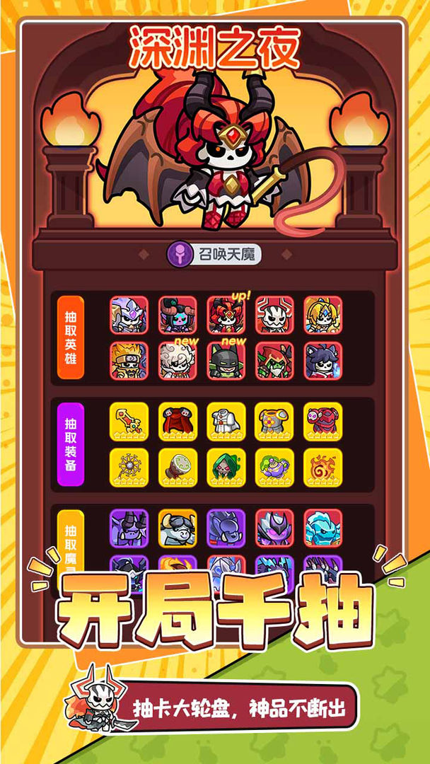 勇者防御无限充值版 截图3
