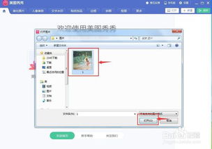 美图秀秀打造炫酷闪图教程 2