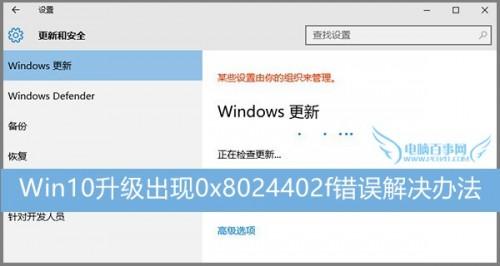 轻松解决！Windows 10中0x8024402f错误的修复方法 2