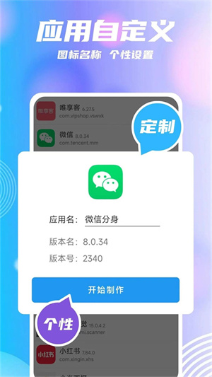 团团分身手机版 截图3
