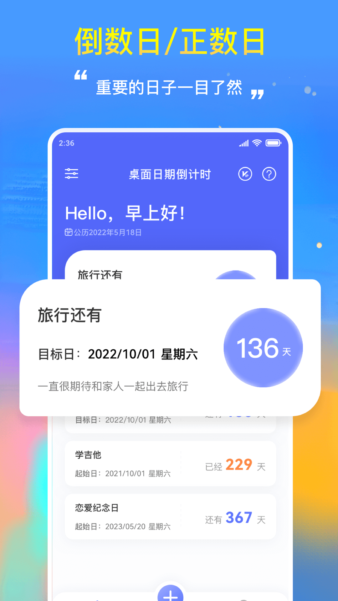 桌面日期倒计时 截图4