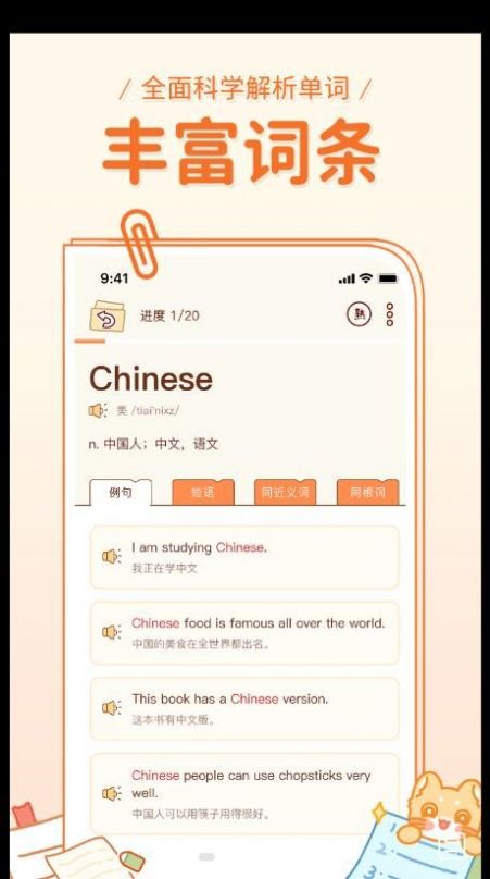 喵喵单词app 截图2