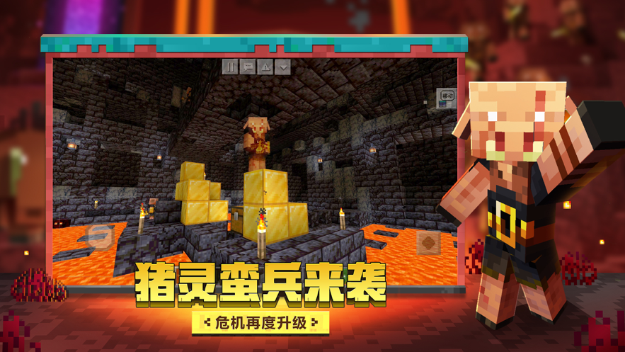我的世界大闹天宫版 截图4