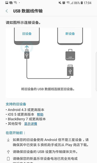 三星smartswitch 截图1