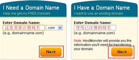 如何轻松注册新域名？HostMonster主机注册域名全图解 2