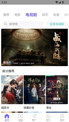 爱妃影视app正版 截图5