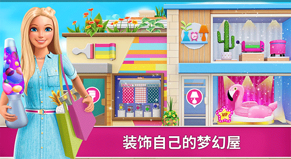 芭比梦幻屋历险记 1