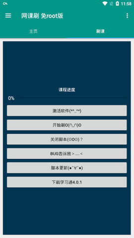 网课刷 1