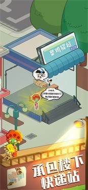 房东模拟器老版本 截图3