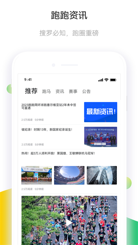 马拉松报名 截图3