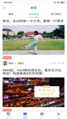 恬睿旅游 截图2