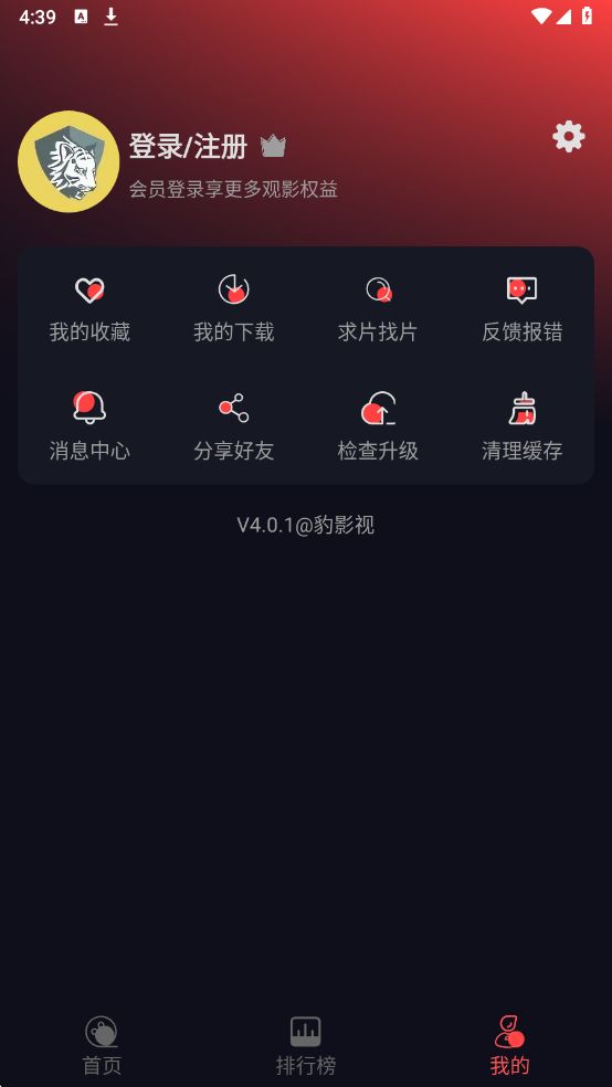 豹影视app通用版 截图4