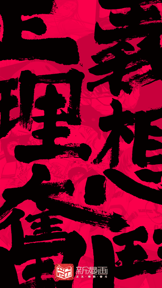 新漫画大全 截图14