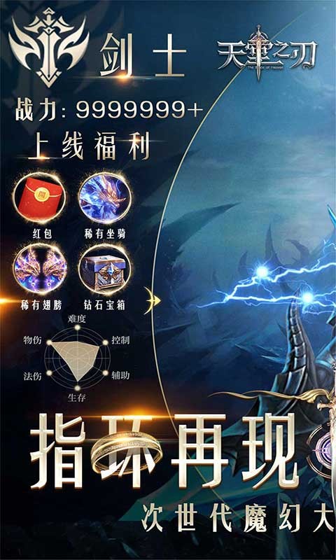 天堂之刃 截图5