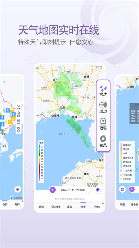 中国台风网实时路径 截图4