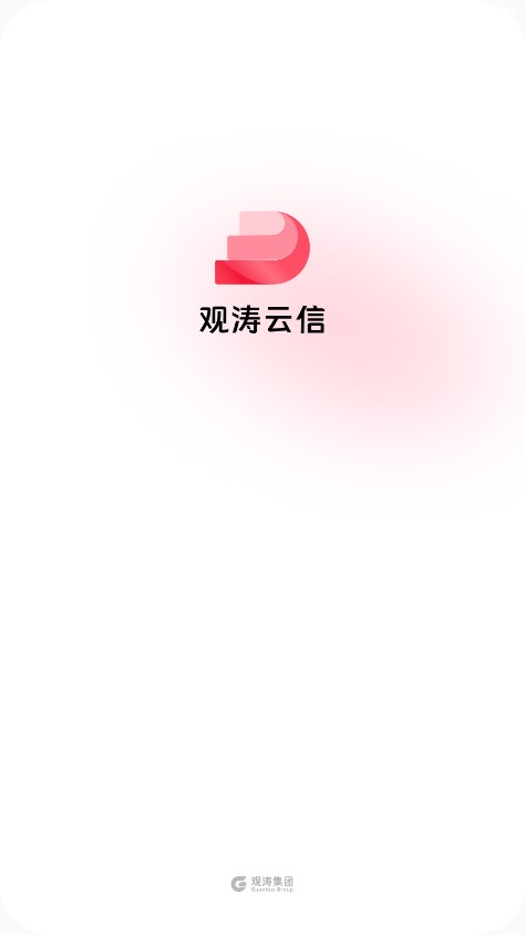 观涛云信最新版 1