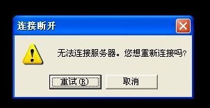 优化LOL服务器连接问题：是否尝试重新连接？ 1