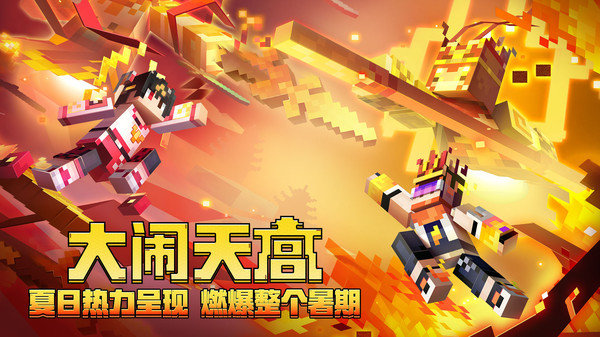 我的世界大闹天宫 1