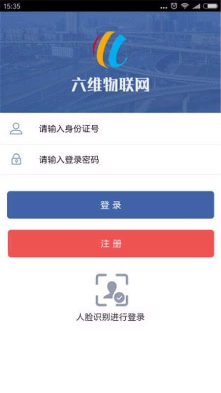 安全行 截图2