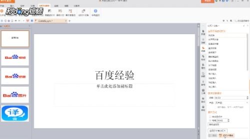 一键获取WPS稻壳教学通用PPT免费版秘籍 3