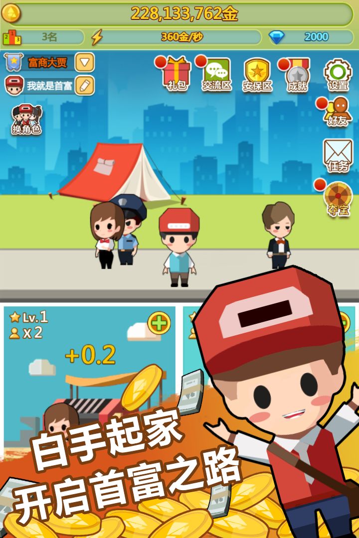 快乐的暑假 截图4