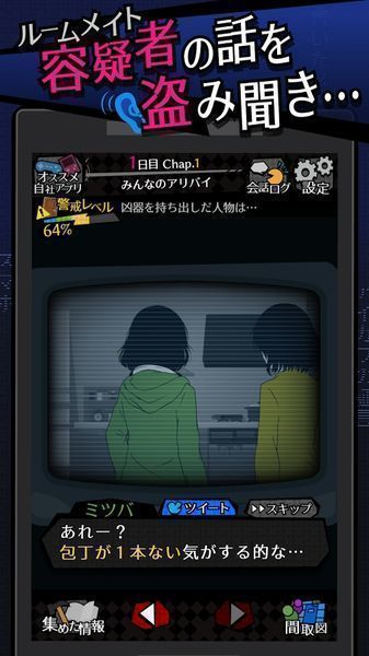 今天我也在监视你 截图2