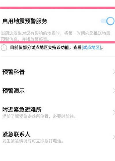 vivo手机如何打开地震预警功能？ 2