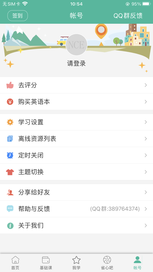 省心英语app 截图5