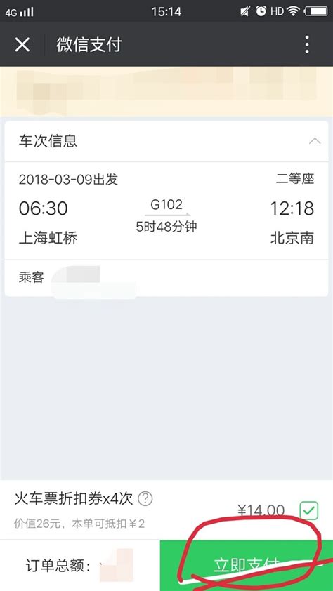 微信订火车票，轻松几步教你快速取票 1