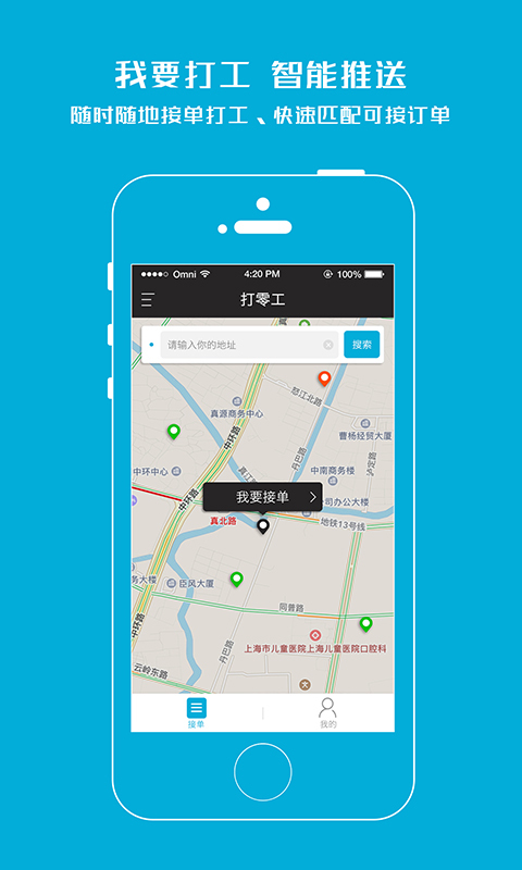 打零工 截图2