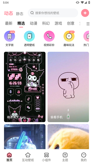 白桃壁纸app 1