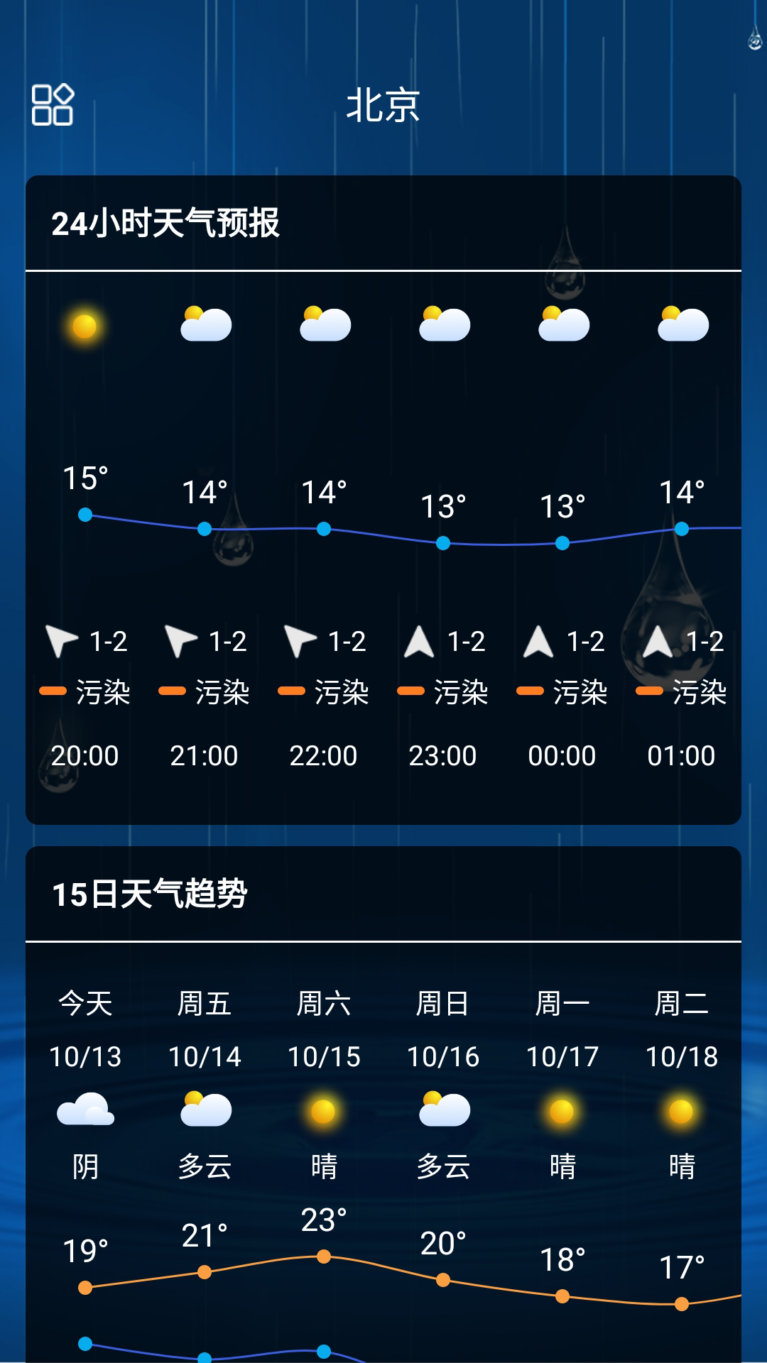 Hello天气 1