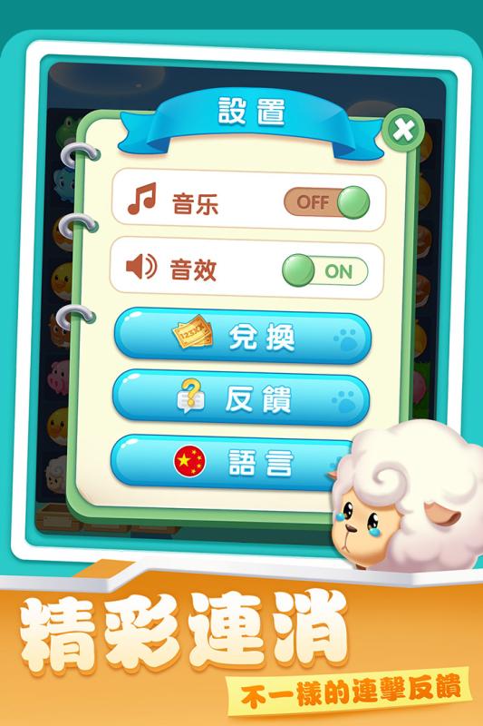 开心农场爱消除 1
