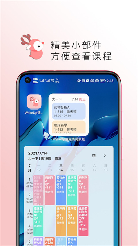 WakeUp课程表 截图4