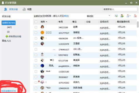 轻松找回误删的QQ好友，恢复方法大揭秘！ 3