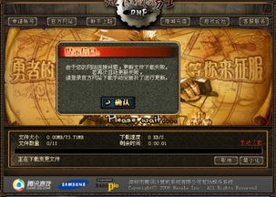 DNF游戏补丁安装全攻略 1