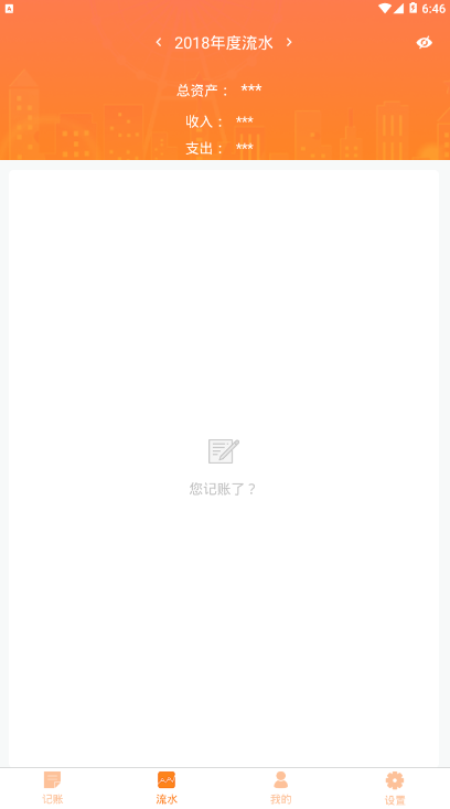 贝壳记账 截图2