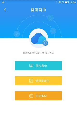 乐视云盘 1