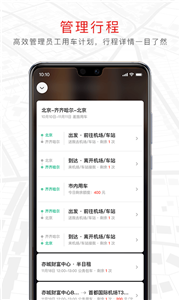 旗妙出行司机版 截图2