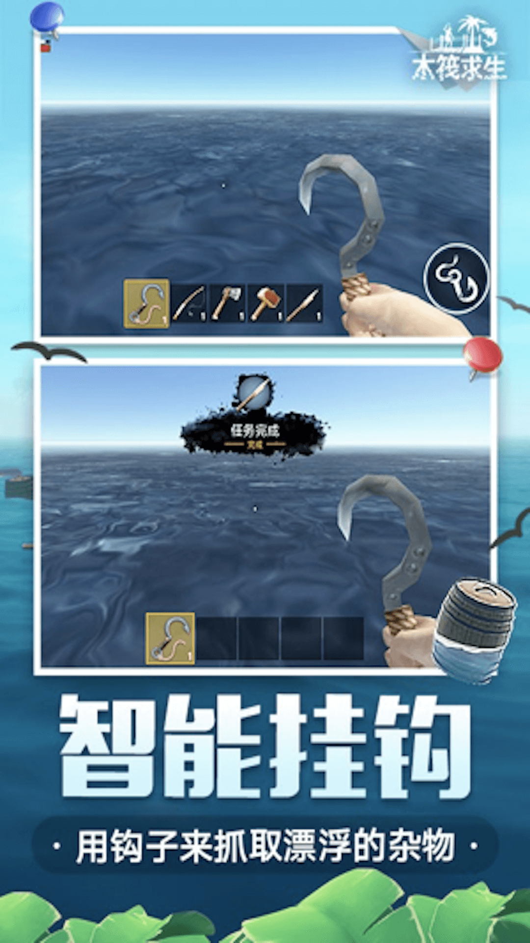 海岛木筏求生 截图3