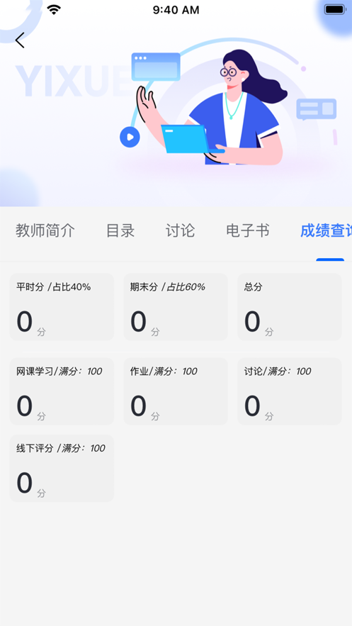 亿学宝云app 截图4